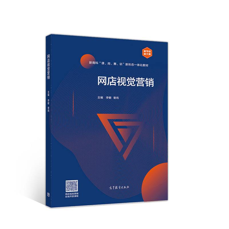 网店视觉营销