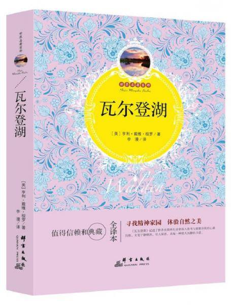 瓦尔登湖