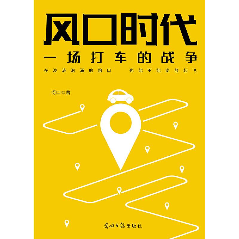 风口时代
