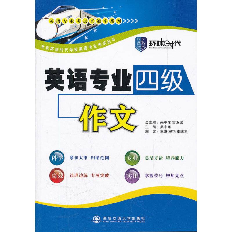 英语专业四级作文