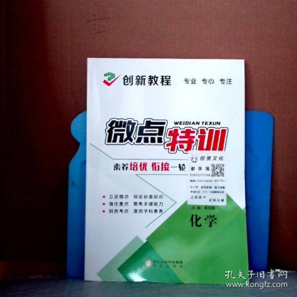 创新教程微点特训化学必修一