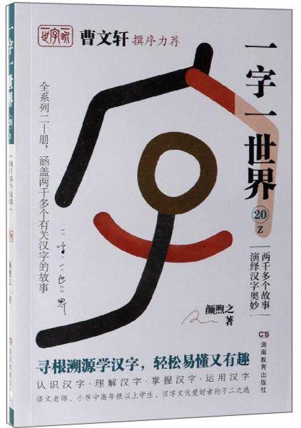 一字一世界（20 Z）