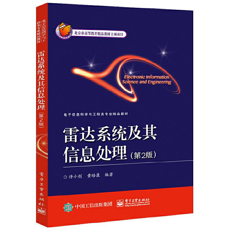 雷达系统及其信息处理
