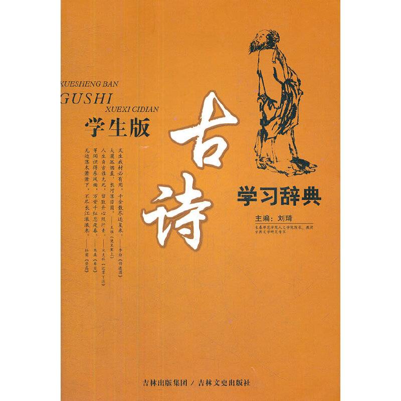 学生版古诗学习辞典