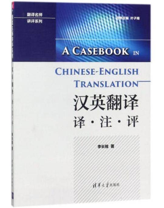 汉英翻译