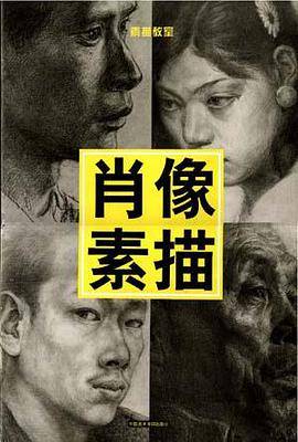 肖像素描
