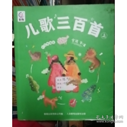 儿歌三百首上