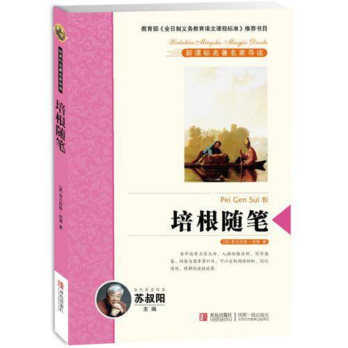 培根随笔