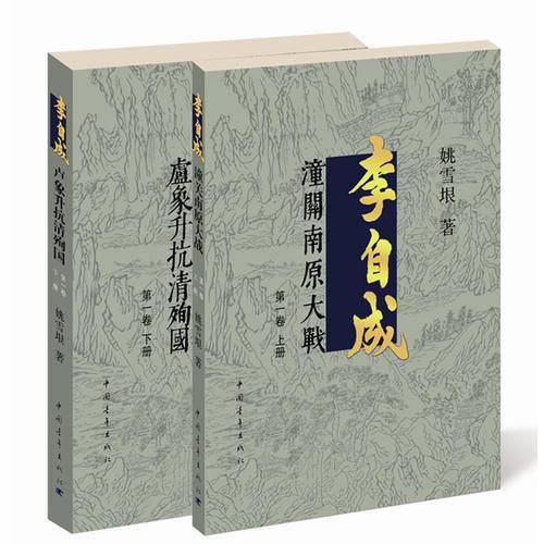 李自成・第1卷