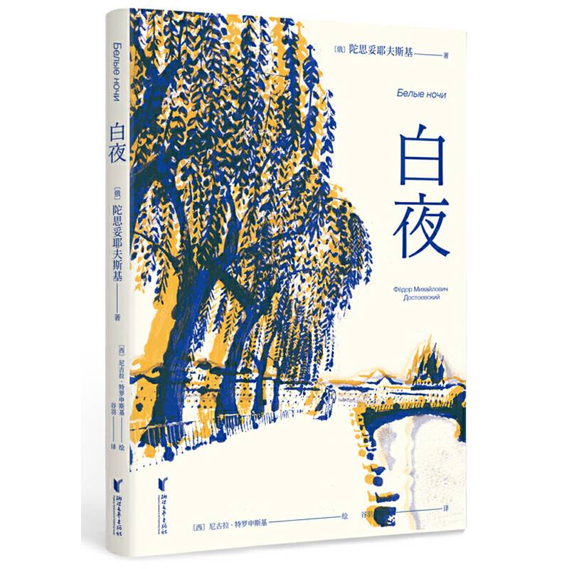 白夜【果麦经典】