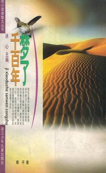 梦了千百年