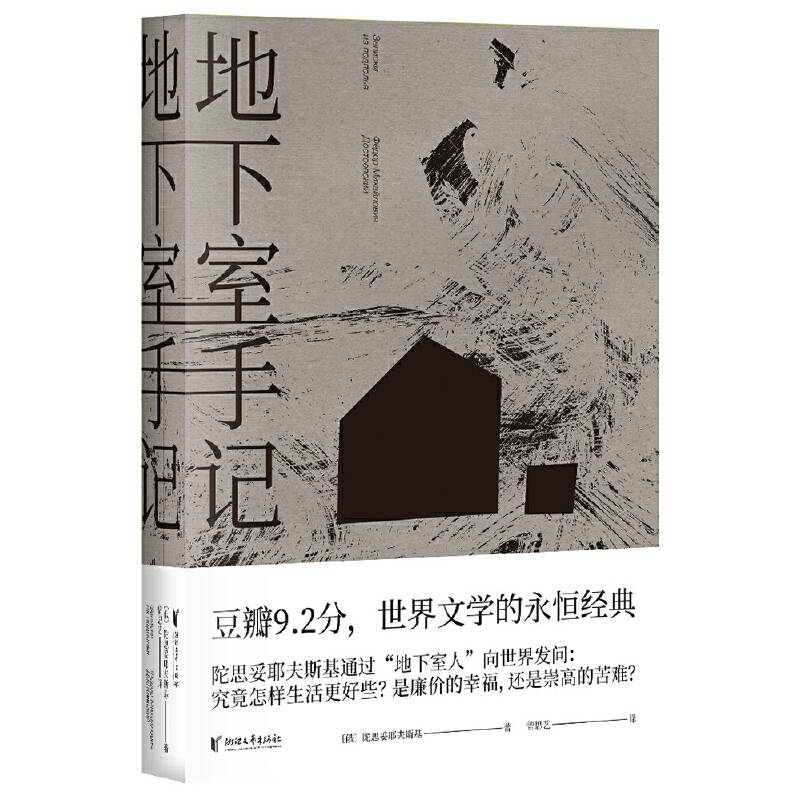 地下室手记【果麦经典】