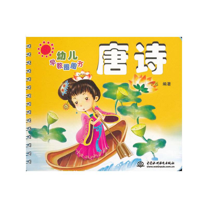 唐诗