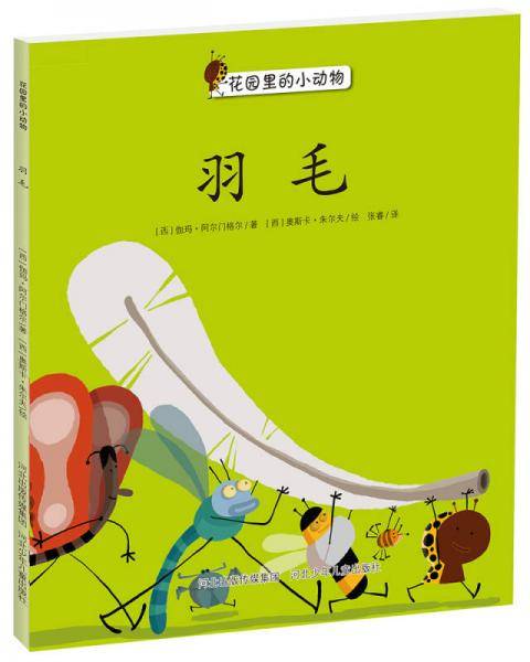 羽毛