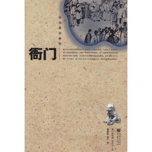 衙门