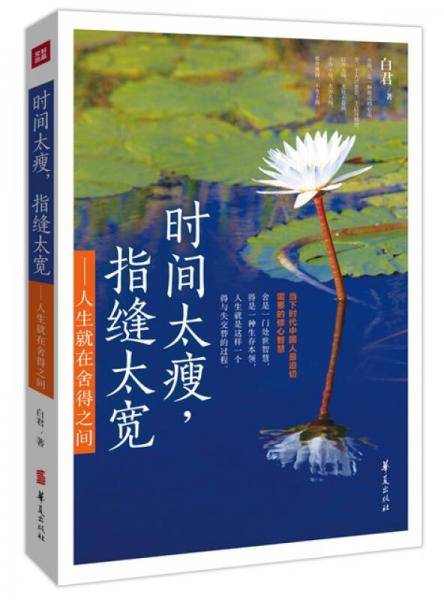 时间太瘦