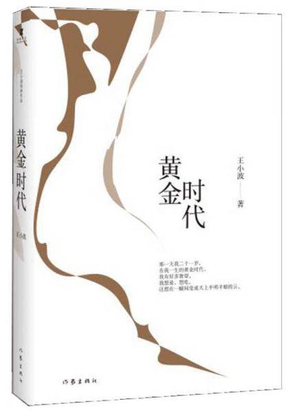 黄金时代