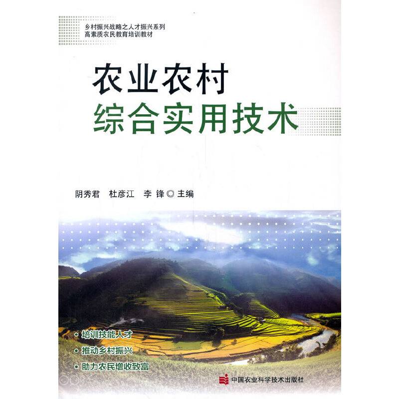 农业农村综合实用技术