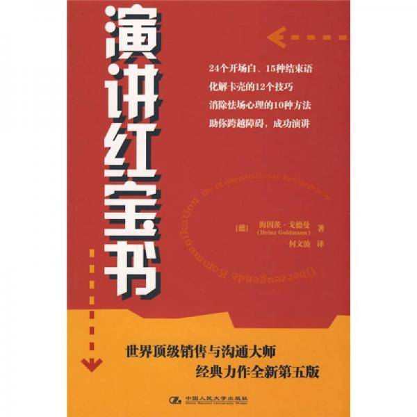 演讲红宝书