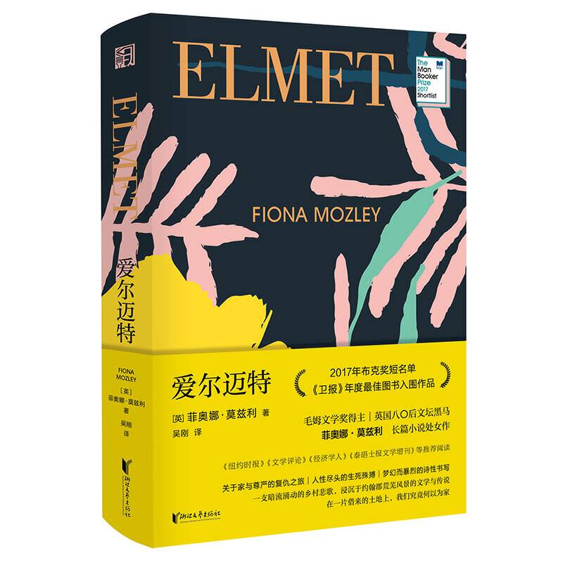 爱尔迈特