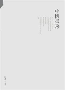 中国书房（第二辑）
