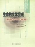 生命的文学完成新概念写作教程