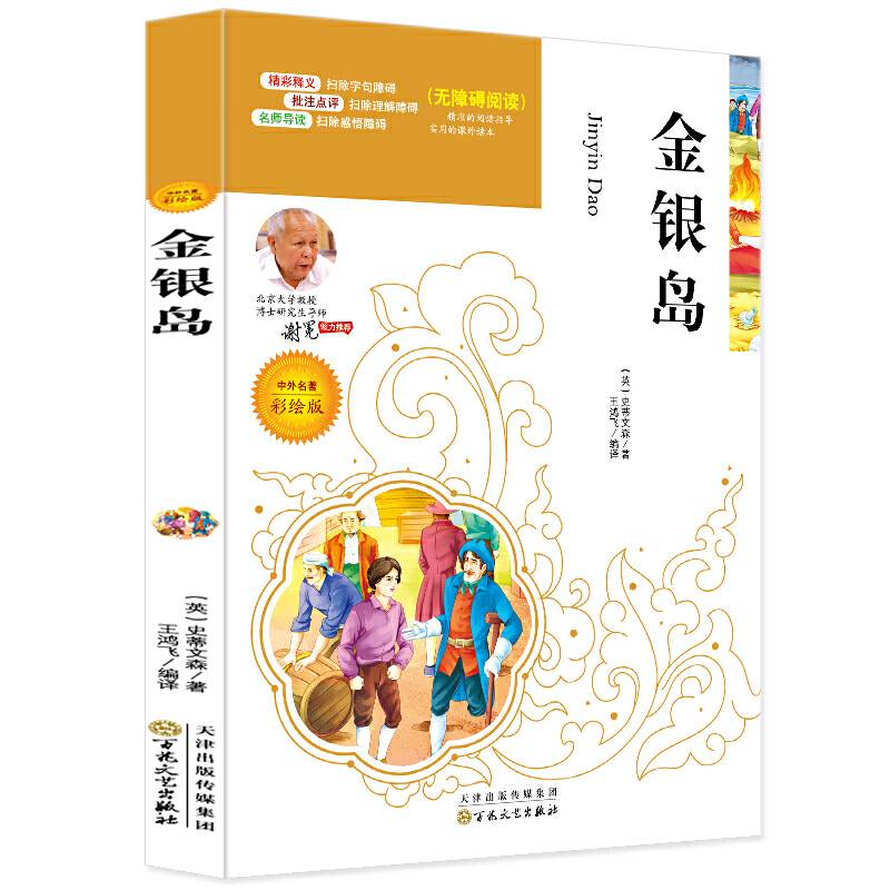 金银岛必读名家选