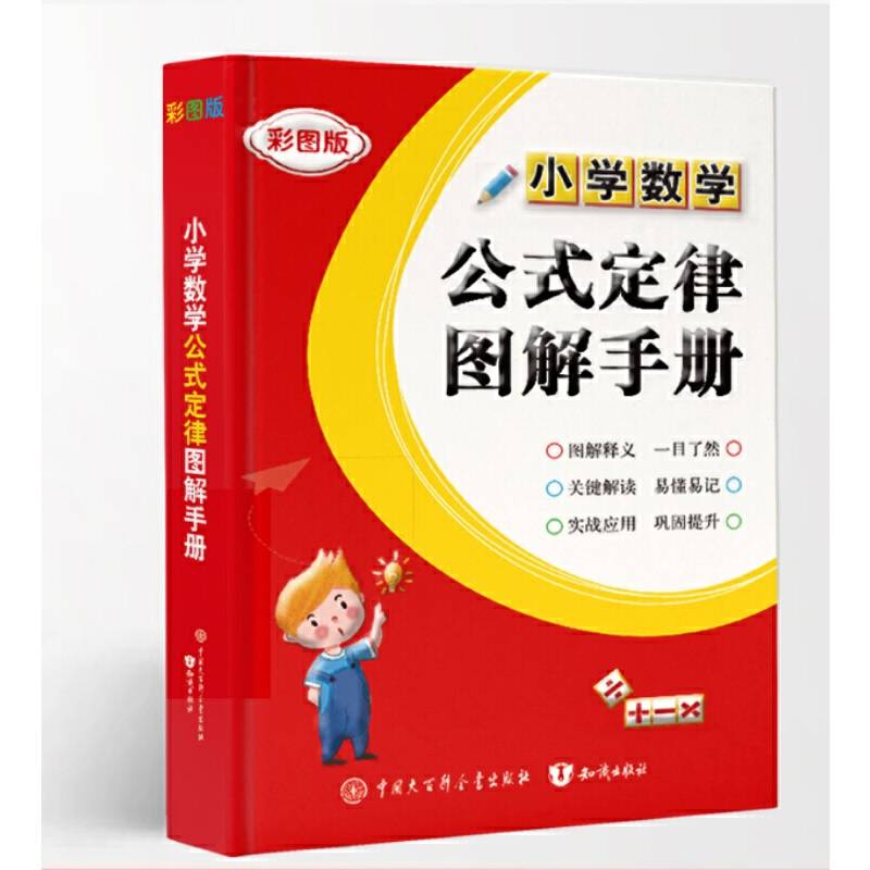 小学数学公式定律图解手册