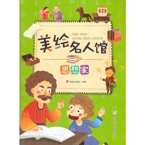 美绘名人馆