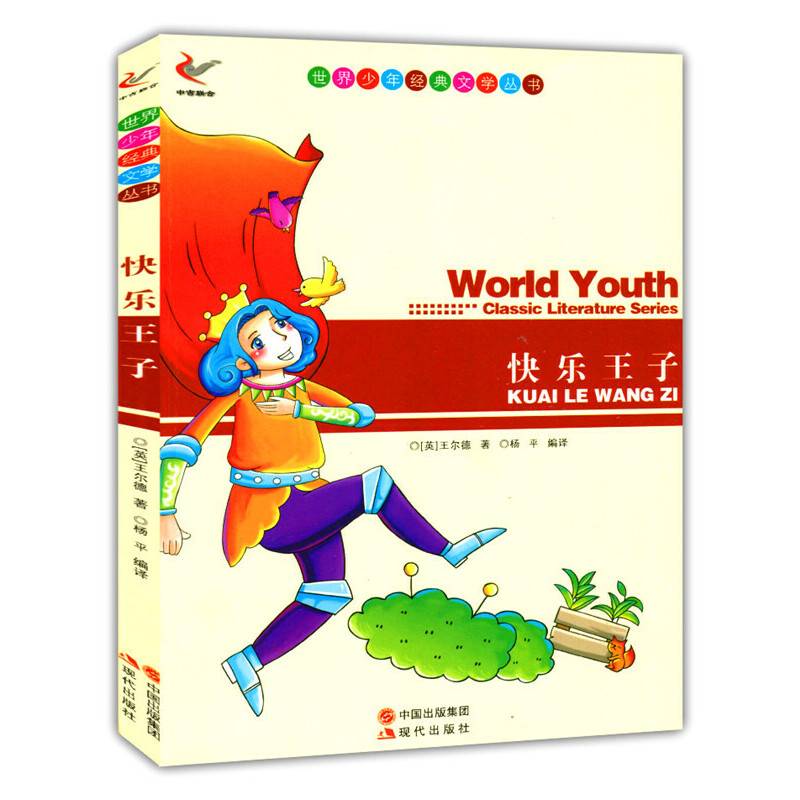 世界少年经典文学丛书