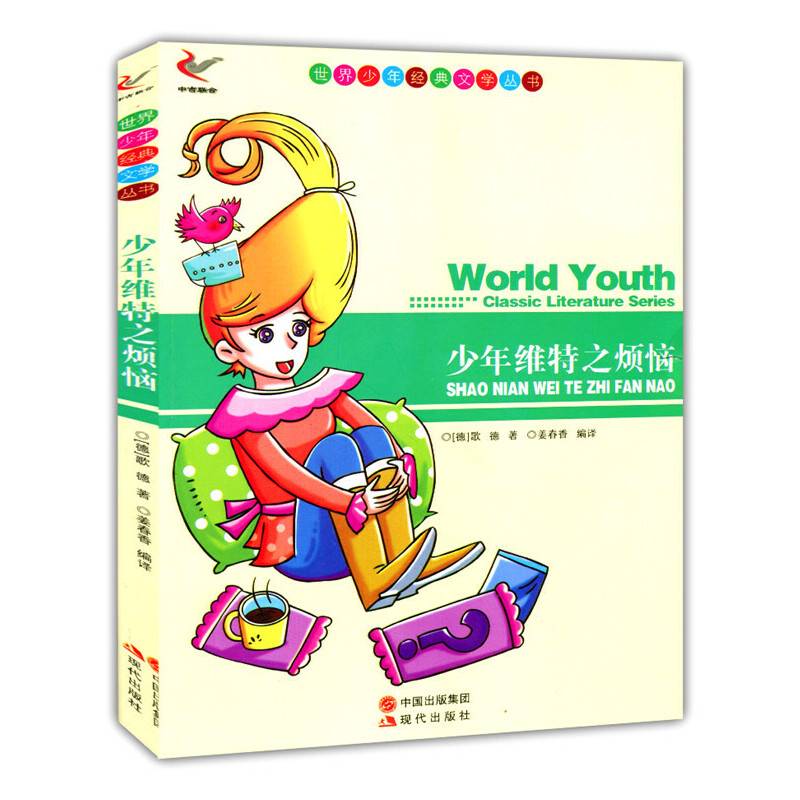 世界少年经典文学丛书