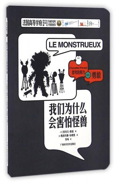 我们为什么会害怕怪兽