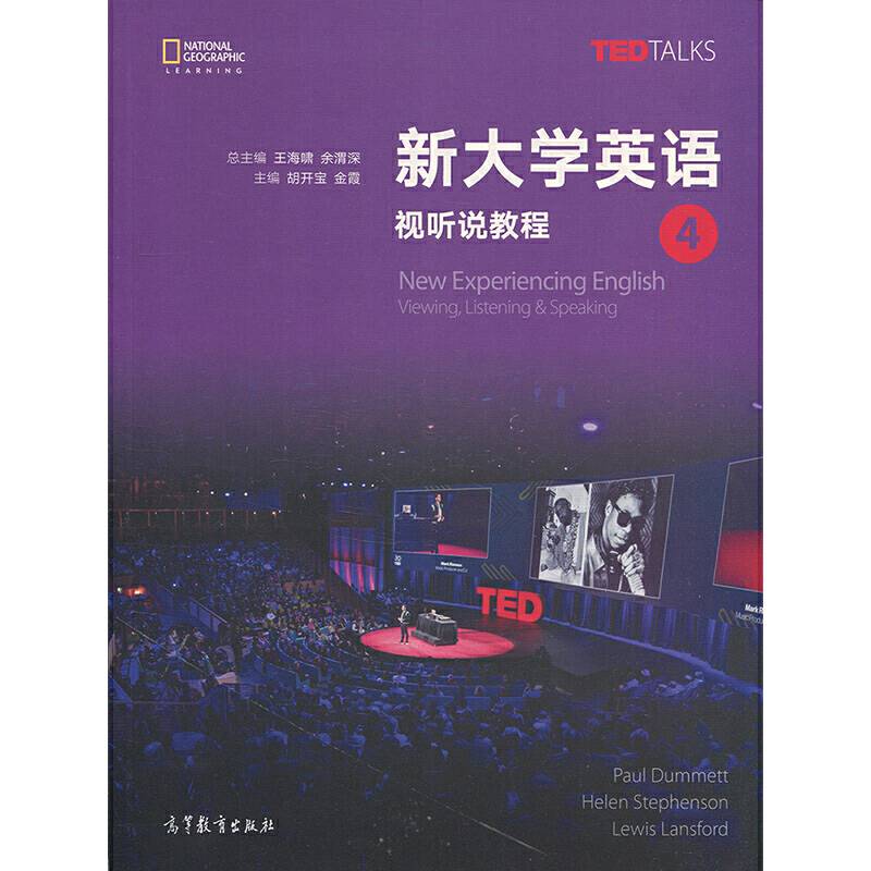 新大学英语 视听说教程 4