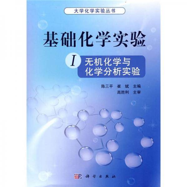 基础化学实验1