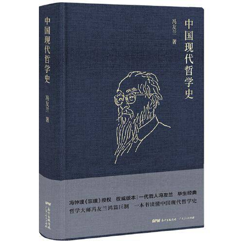 中国现代哲学史