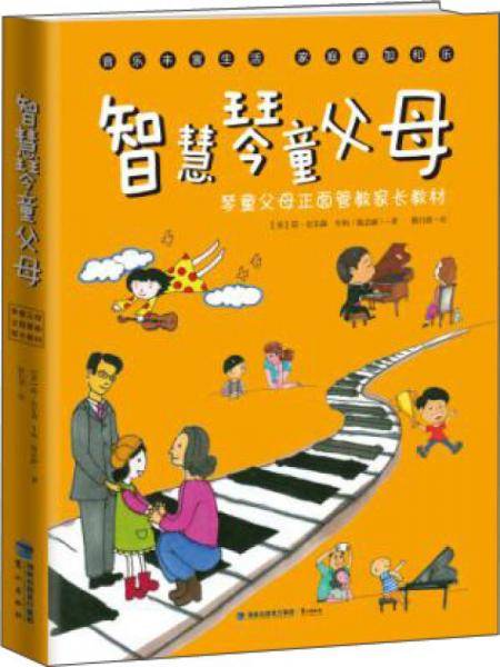智慧琴童父母