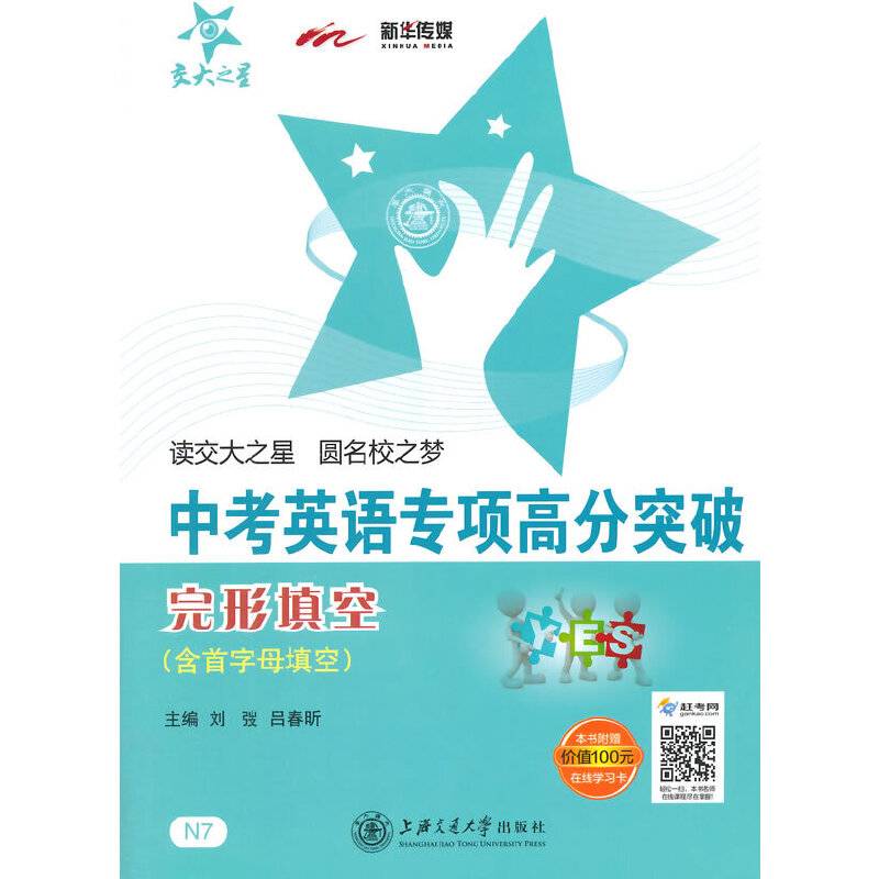 中考英语专项高分突破·完形填空