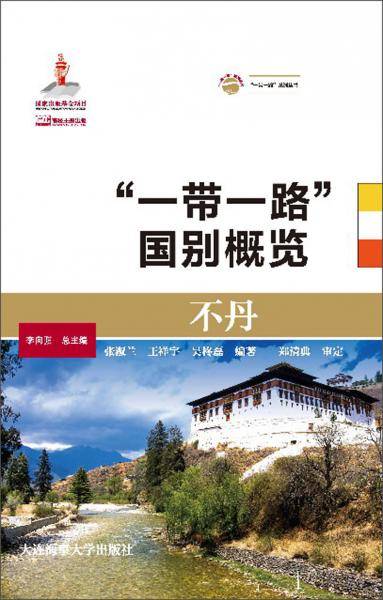 不丹