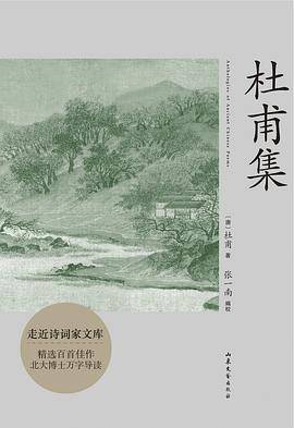 杜甫集