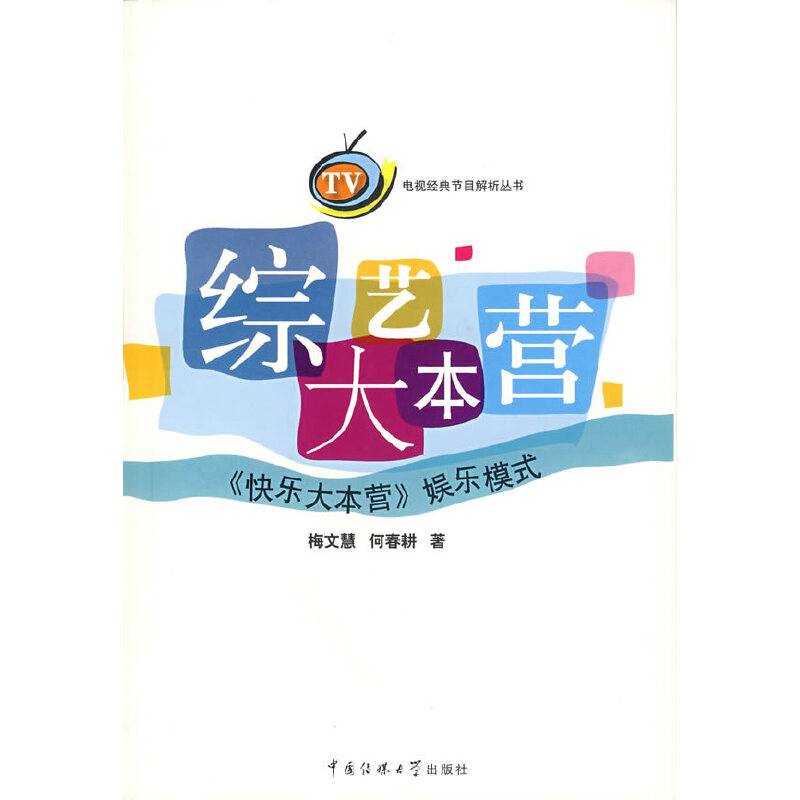 综艺大本营