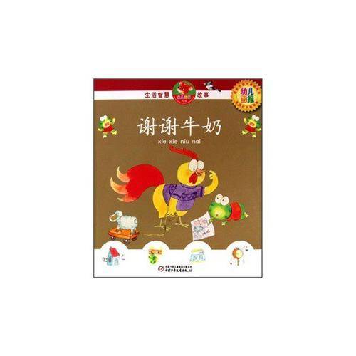 谢谢牛奶