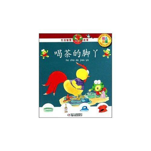 喝茶的脚丫