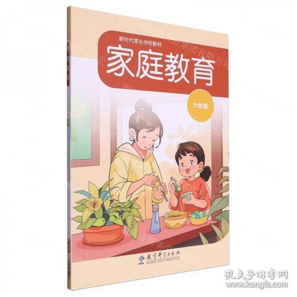 家庭教育