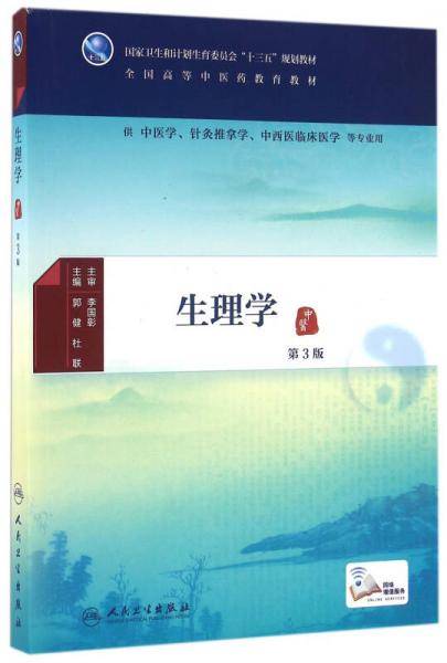 生理学