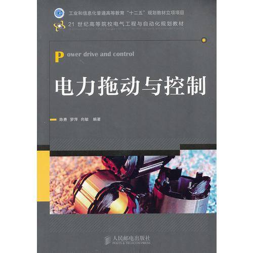 电力拖动与控制