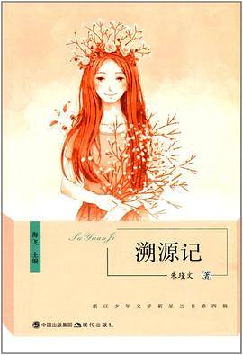 溯源记