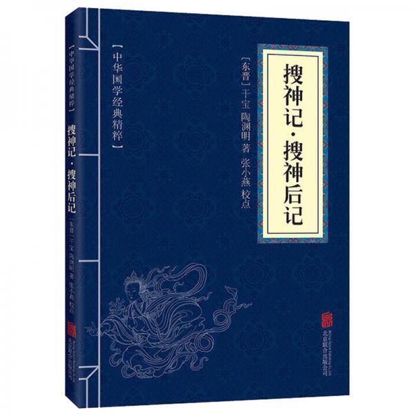 搜神记 北京