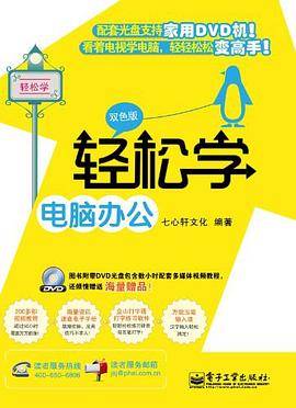 轻松学电脑办公
