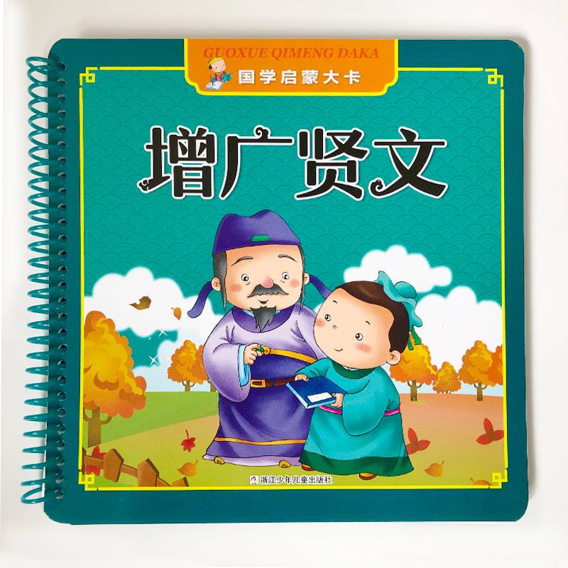增广贤文