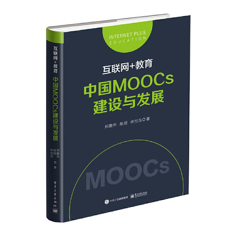 互联网+教育：中国MOOCs建设与发展